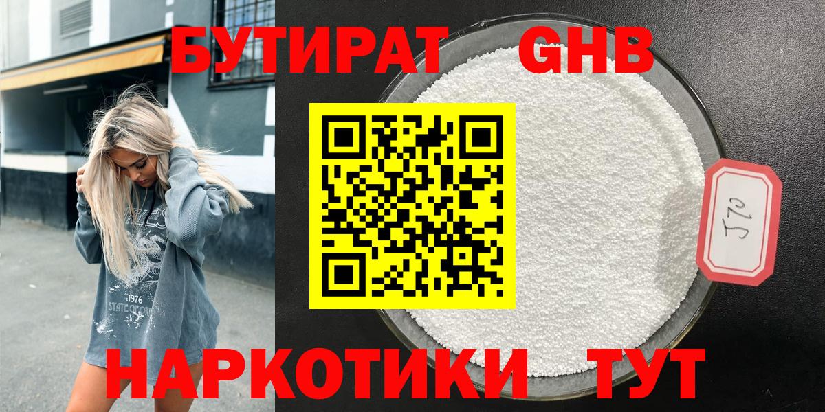 Бутират 1.4BDO Чистополь