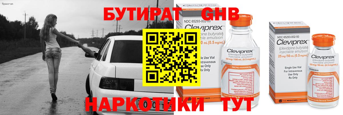Чистополь  Бутират жидкий экстази  БУТИРАТ  Вход с VPN 