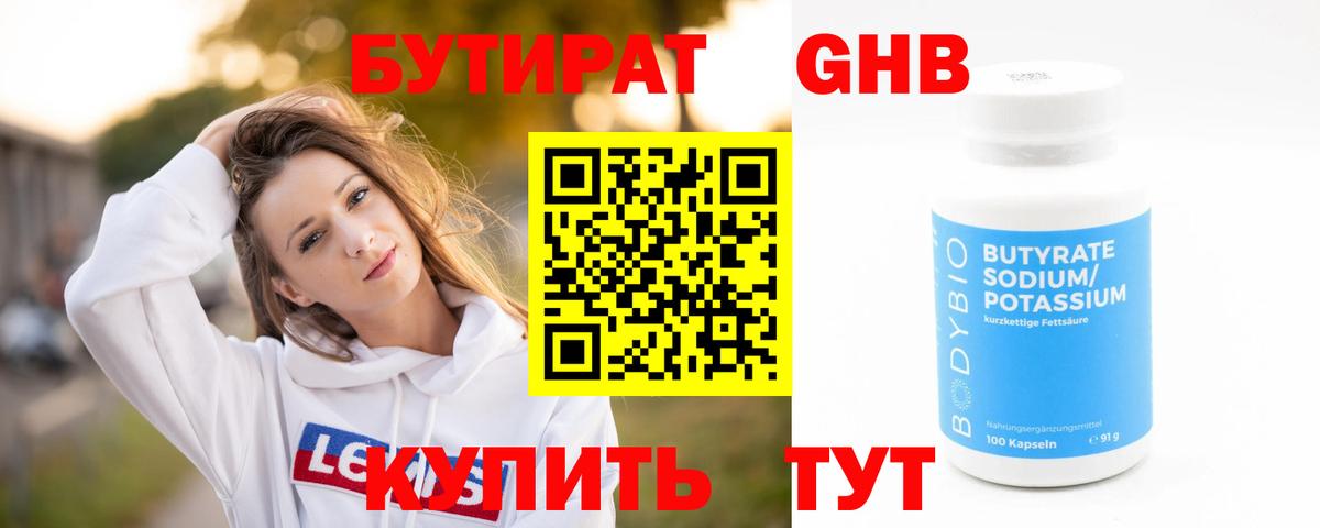 БУТИРАТ  Чистополь  Бутират буратино 