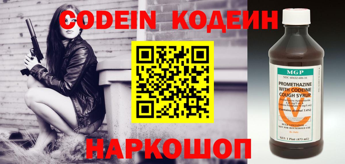Codein Purple Drank  даркнет сайт  Codein напиток Lean (лин)  Чистополь 