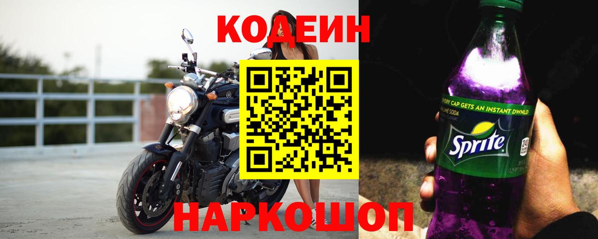 Кодеин напиток Lean (лин) Чистополь