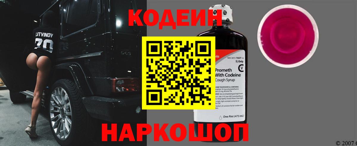 Codein Purple Drank Чистополь