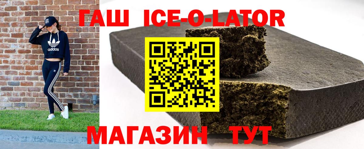 Гашиш ice o lator Чистополь