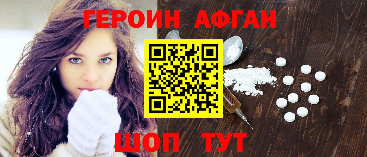 ГЕРОИН Heroin Чистополь